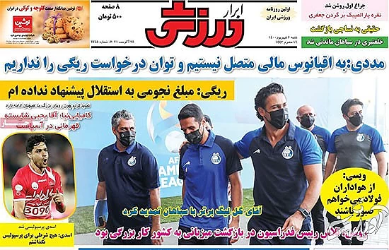 عناوین روزنامه‌های ورزشی امروز